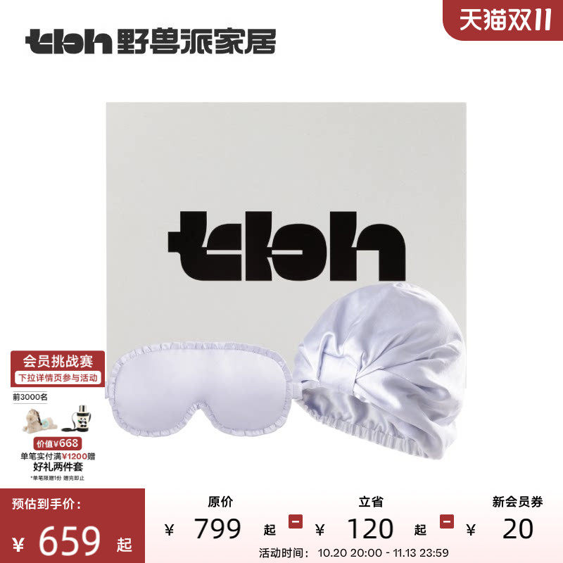 tbh野兽派家居丁香紫22姆米真丝发帽眼罩睡眠套装送人礼物礼盒装