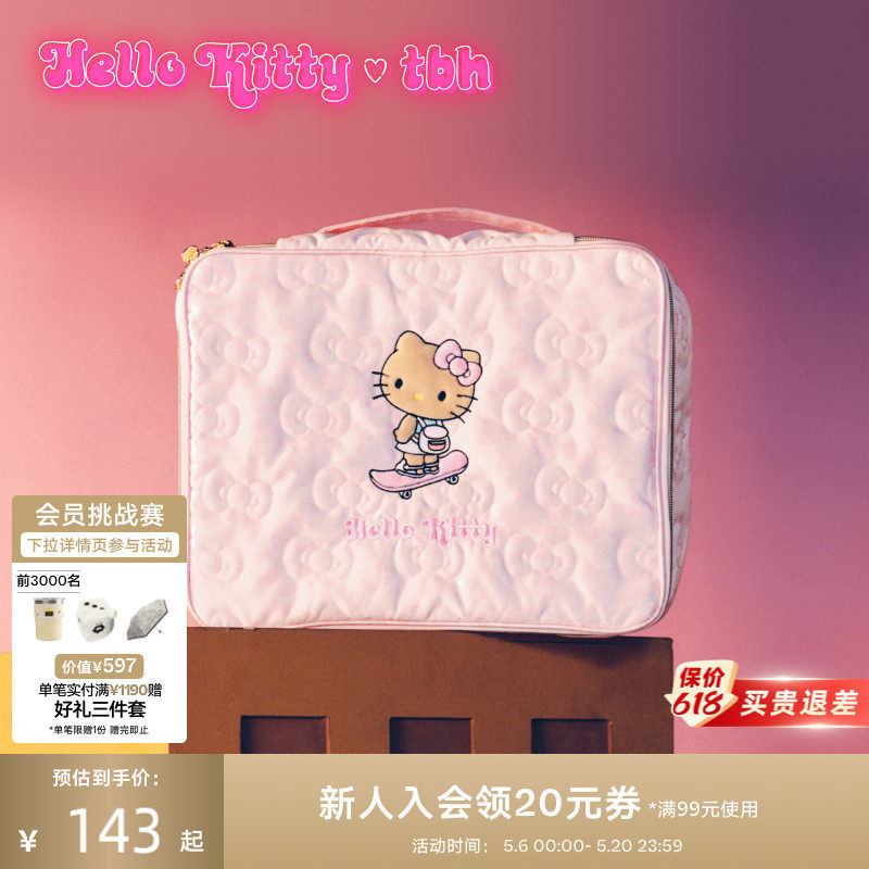 tbh野兽派家居三丽鸥Hello Kitty绗缝旅行收纳袋手提大容量洗漱包
