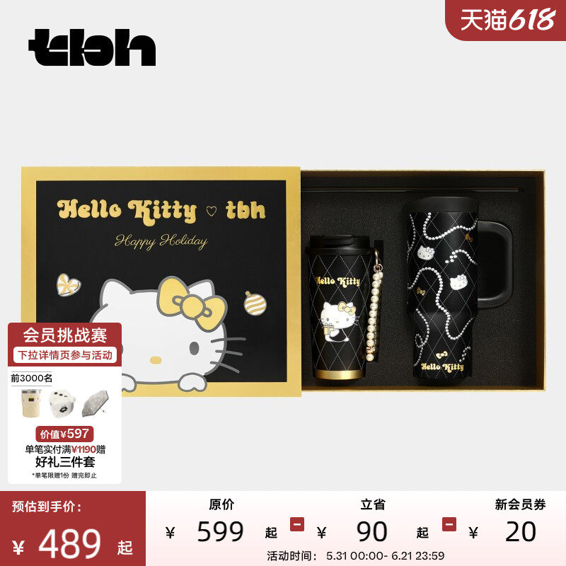 tbh野兽派家居Hello Kitty心动成双礼盒保温杯套装送人礼物