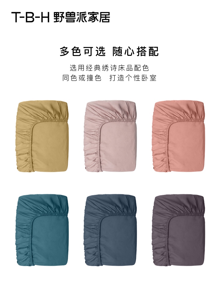 TBH/野兽派家居 绣诗系列床品全棉纯色素色床笠