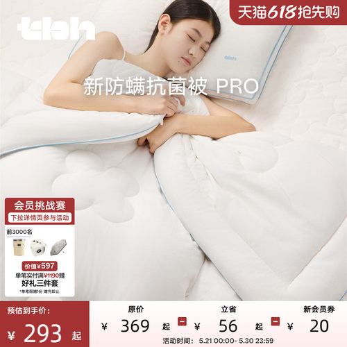 tbh野兽派家居防螨抗菌被