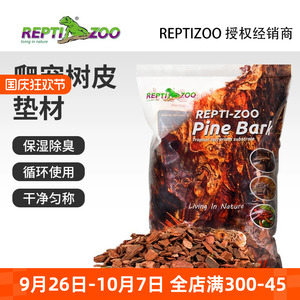 reptizoo爬宠树皮垫材陆龟箱蜥蜴蛇鬃狮爬虫箱造景除臭保湿垫材