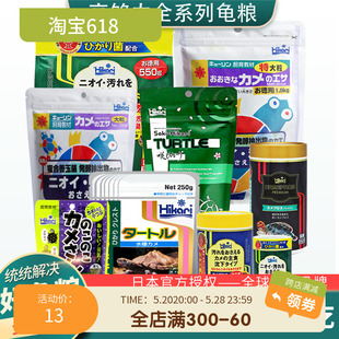 日本高够力乌龟饲料三色善玉菌基础发色下沉蛋黄缘麝香剃刀幼龟粮