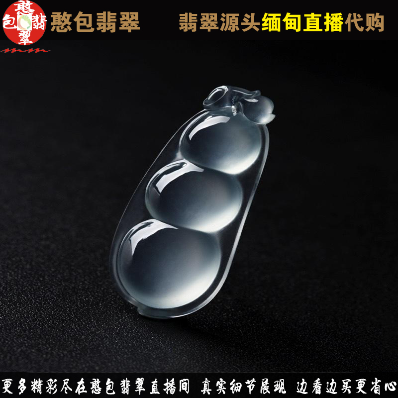 憨包翡翠豆子吊墜戒面手鐲手鏈拍賣一口價手鐲女玉鐲子冰種直播間