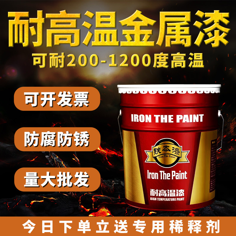 铁本漆耐高温油漆有机硅银粉漆锅炉排气管漆防腐防锈防火金属漆