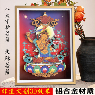 八大守护文殊菩萨佛像相框3D立体装饰画框铝合金材质护法神像摆件