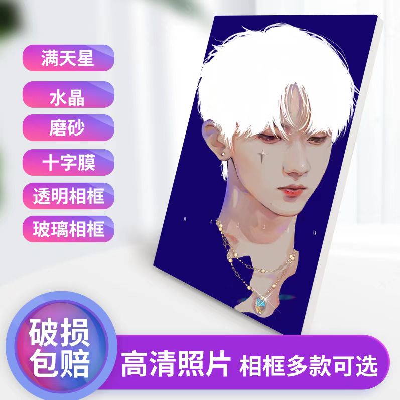 效果磨砂摆台挂墙明星来图定制