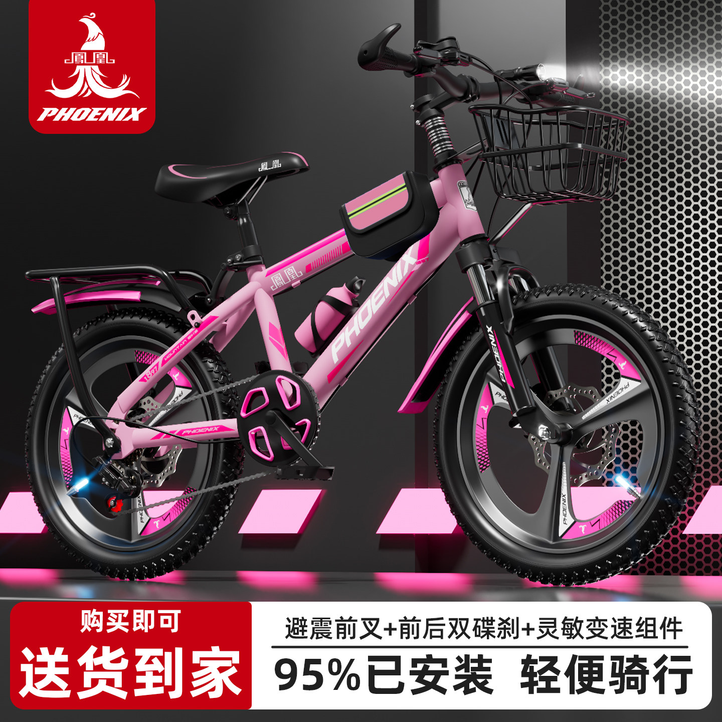 凤凰儿童自行车7-8-12岁男女孩中大童学生20寸变速山地车碟刹减震