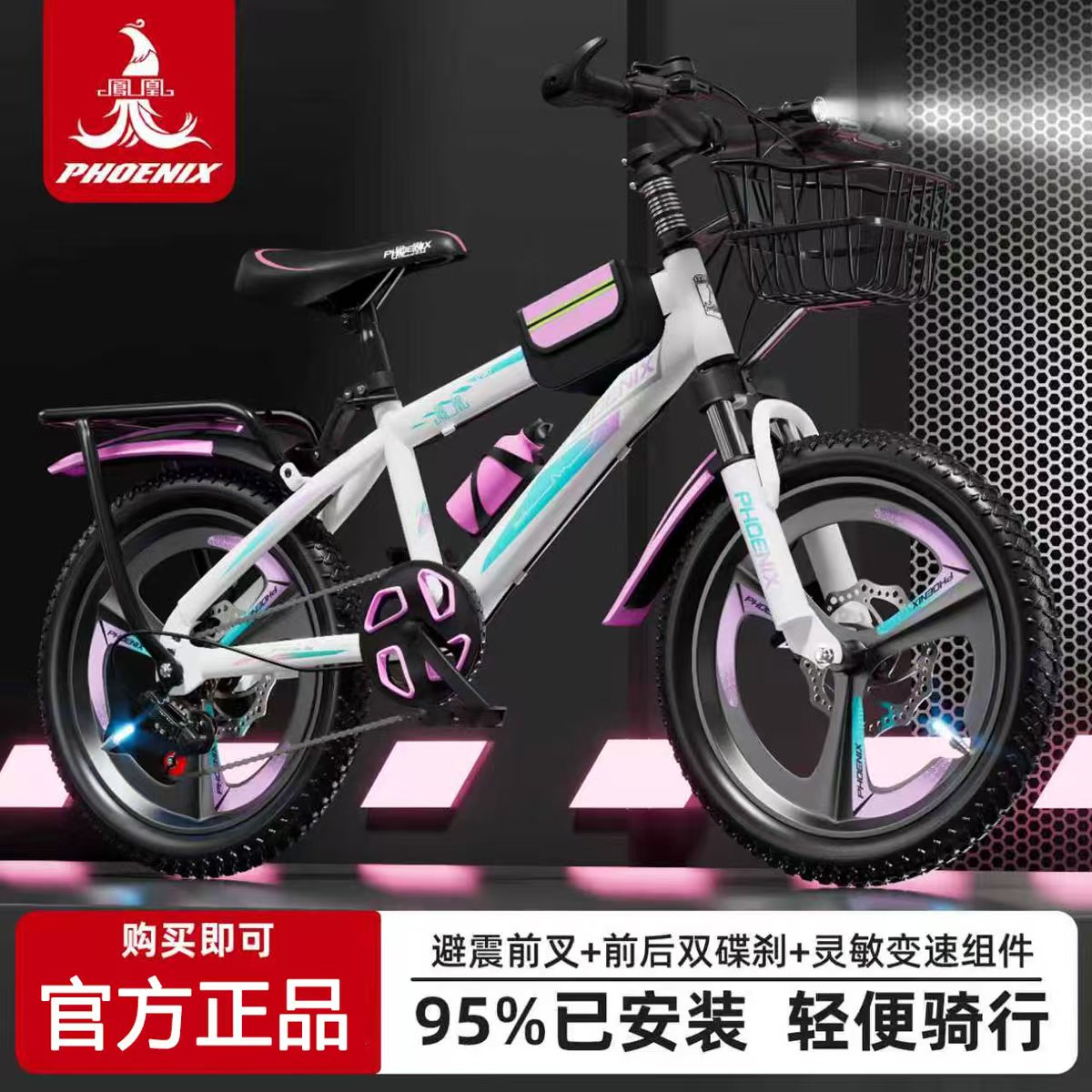 凤凰儿童自行车7-8-12岁男女孩中大童学生20寸变速山地车碟刹减震