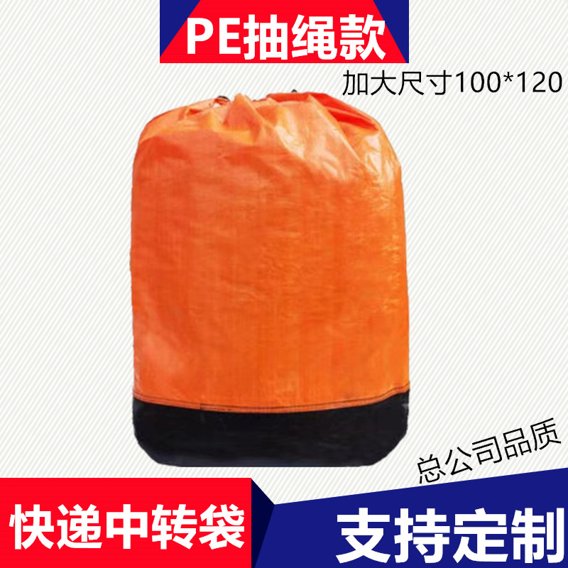 中通圆通申通韵达快递中转环保袋