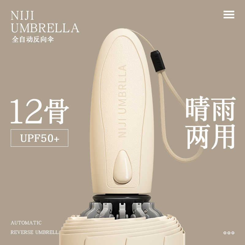 全自动晴雨两用伞反向折叠伞