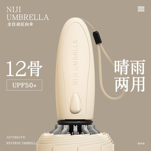 全自动晴雨两用伞反向折叠伞