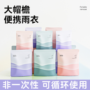 一次性雨衣便携加厚长款全身防暴雨漂流户外登山旅行成人外穿雨披