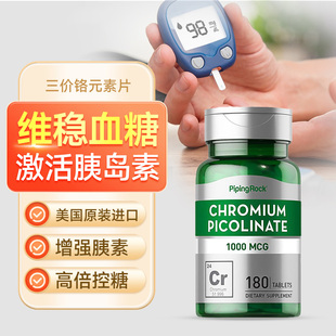 美国进口三价铬元素血糖营养平衡吡啶甲酸铬口服保健品胰岛素控糖
