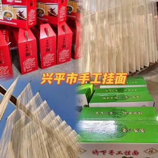【老兵挂面】陕西兴平时下传统纯手工挂面空心面臊子面酸汤面10斤