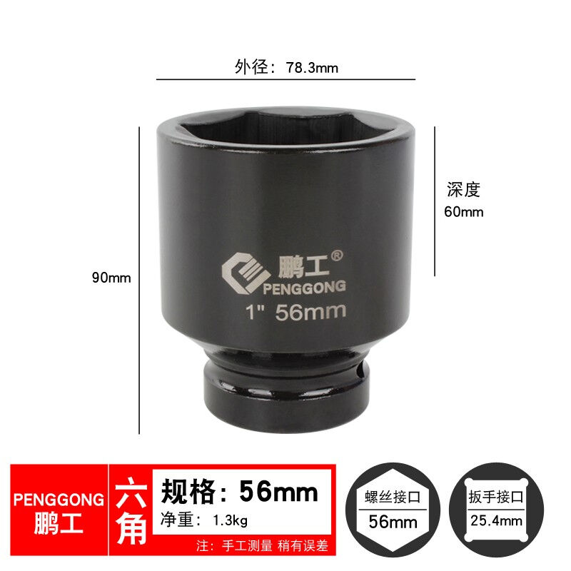 鹏工1寸大风炮六角套筒气动电动省力扳手货车轮胎炮头50/55/60/70