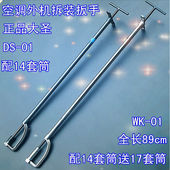 扳手工具14扳 17可换拆装 适用于空调外机拆装 扳手维修专用套筒14