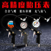 唄硶轮胎胎压表胎压计车用检测汽车监测带充气打数显压力表气压表