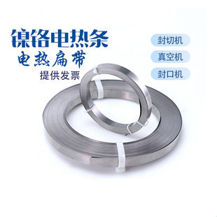 封口机发热丝/真空机包装机加热条/封切机电热丝片镍铬2~12宽镍铬