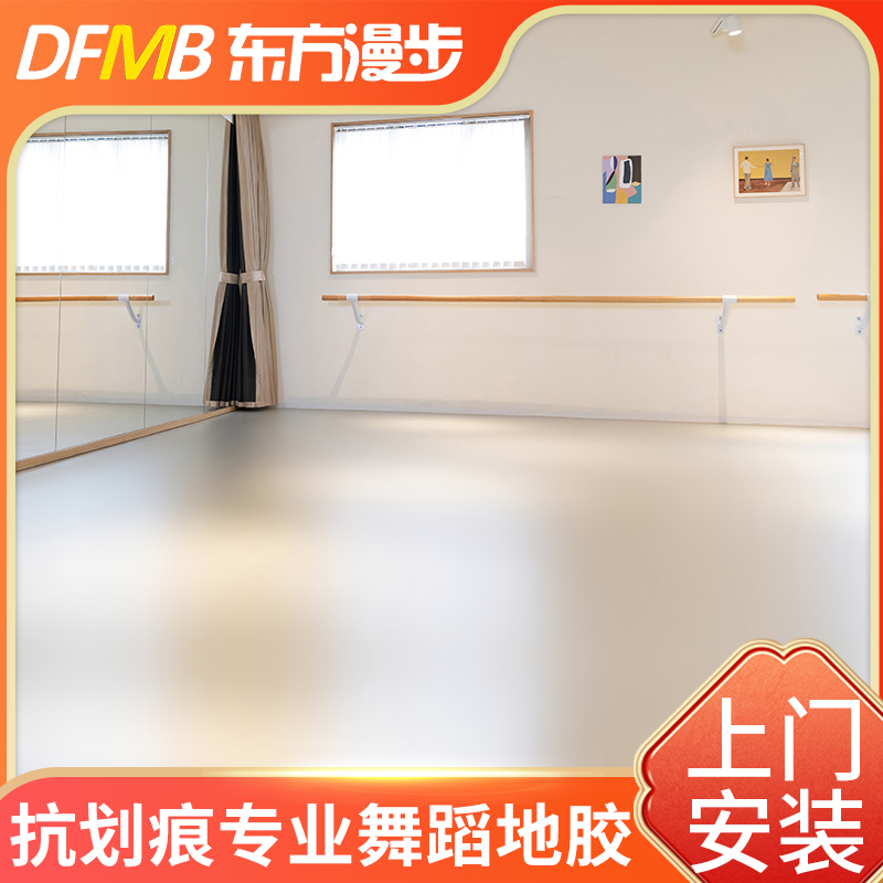 商用专业舞蹈室地胶舞蹈室防滑耐磨舞蹈教室舞蹈房专用地胶地垫