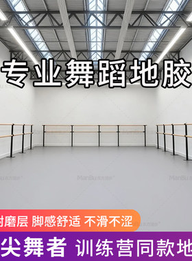 商用专业舞蹈室地胶舞蹈室防滑耐磨舞蹈教室舞蹈房专用地胶地垫