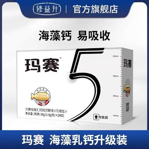 修正玛赛钙小玛赛海藻乳钙凝胶糖果低糖型官方旗舰店正品20粒/盒
