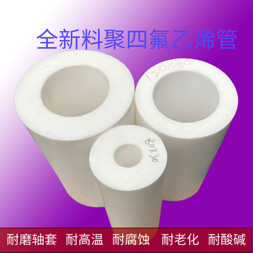 四氟空心棒F4耐磨高温聚乙烯食品白色特氟龙硬黑色PTFE塑料王加工