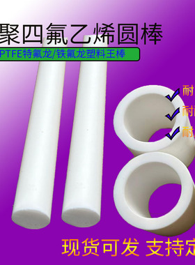 聚四氟乙烯棒耐高温腐蚀酸碱塑料王高压特氟龙 PTFEF4棒加工切割