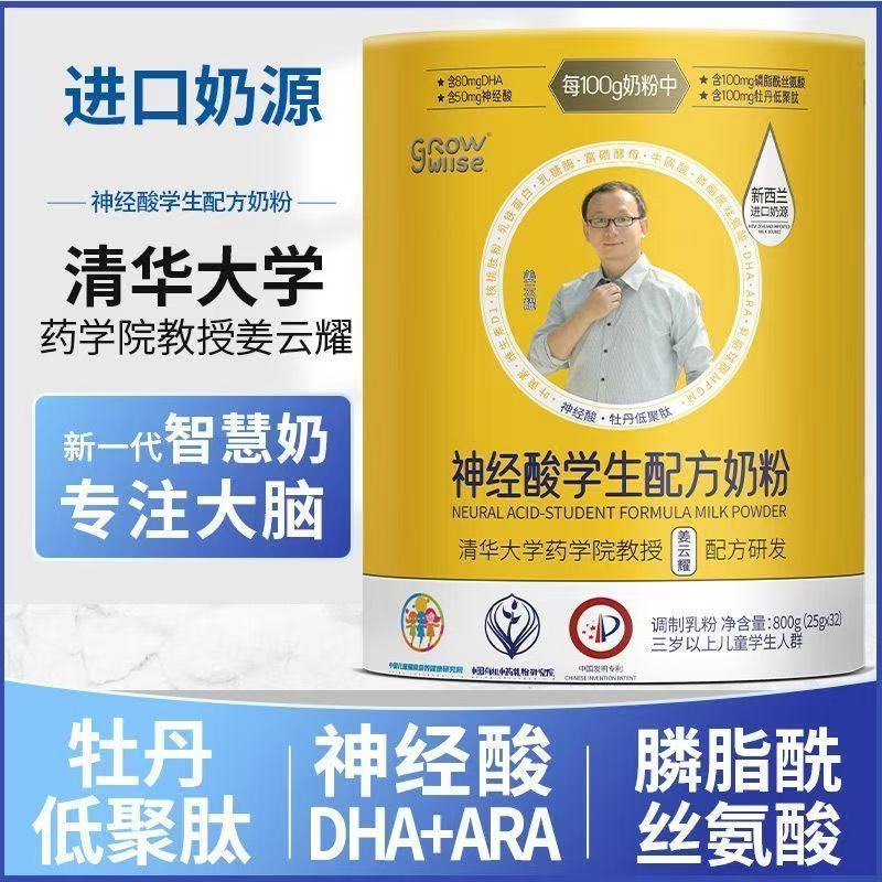 爱因斯坦同款神经酸学生配方奶粉