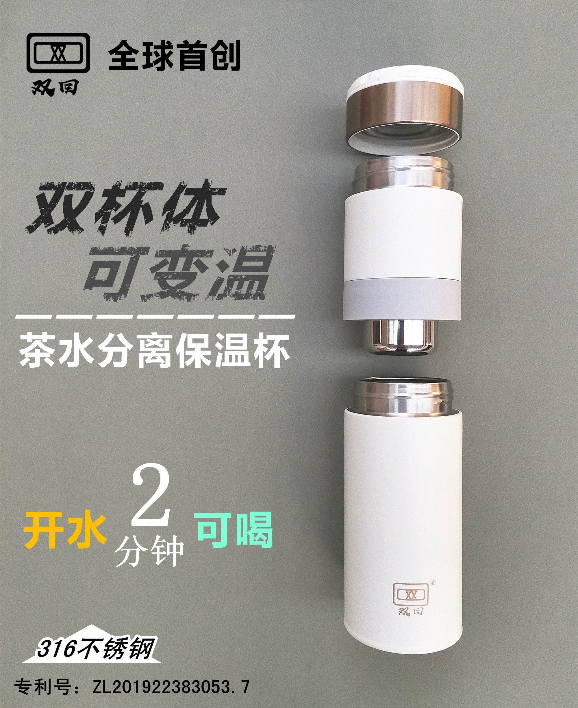 双回可变温316不锈钢保温杯双杯