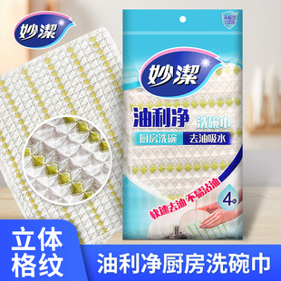 妙洁洗碗布油利净家用厨房抹布吸水不易掉毛加厚懒人洗洁巾擦拭布