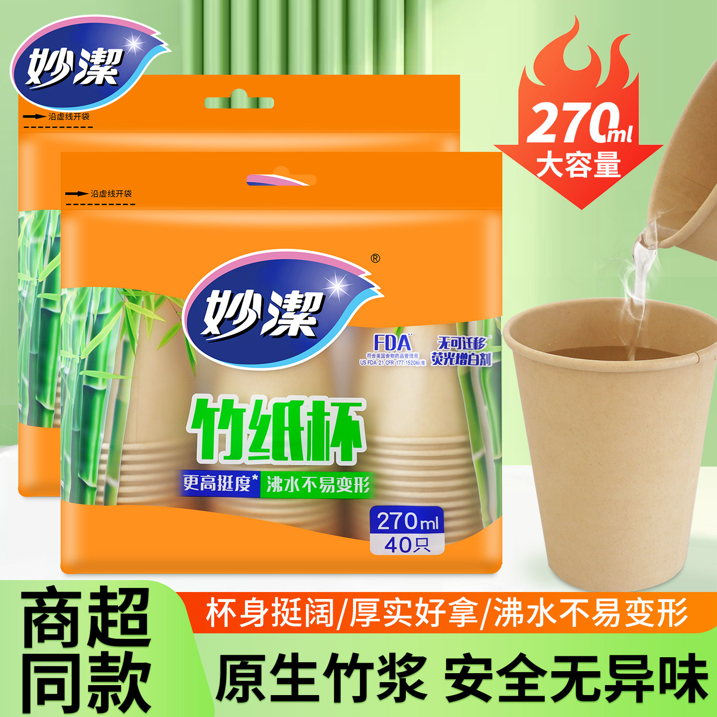 妙洁竹纸杯加厚不变形食品用图片