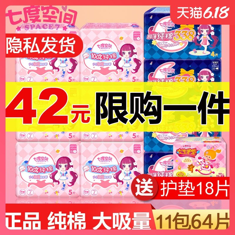 七度空间旗舰店官网卫生巾女整箱姨妈巾整箱组合护垫日用夜用纯棉