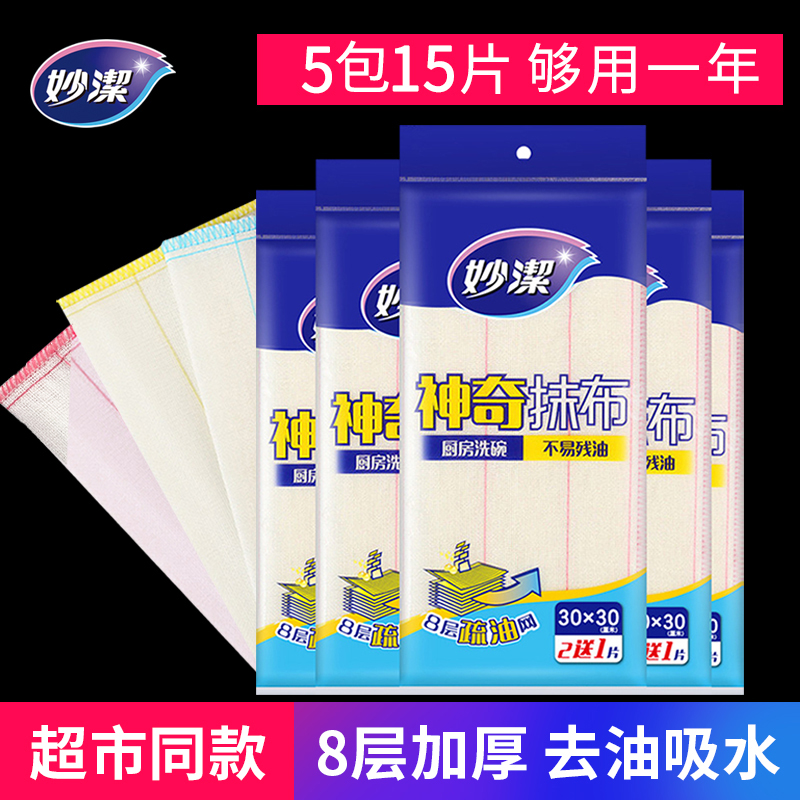 妙洁洗碗布家用纯棉纱加厚全棉抹布毛巾百洁布厨房清洁用品去油