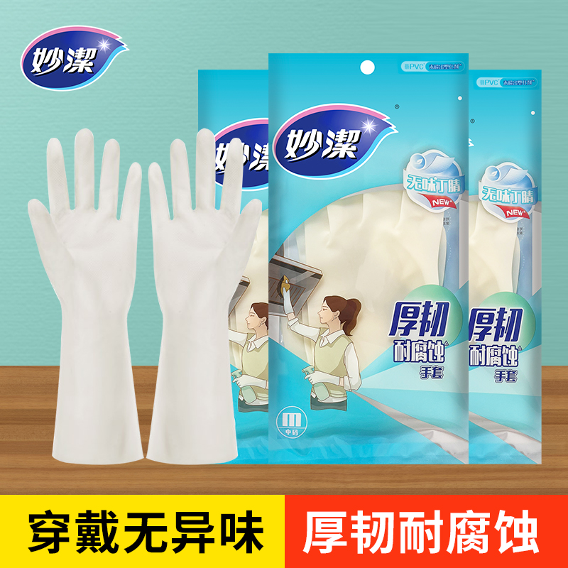 丁晴家用厨房加厚防水劳保手套