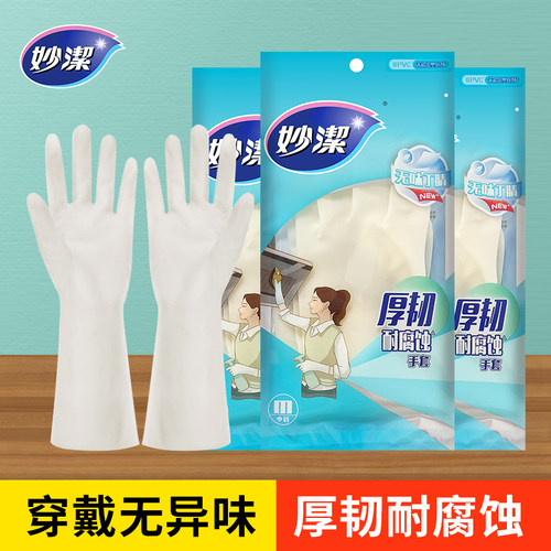 丁晴家用厨房加厚防水劳保手套