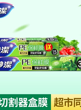 妙洁PE食品保鲜膜盒装30+15米带切割器 家用冰箱耐高温商超市同款