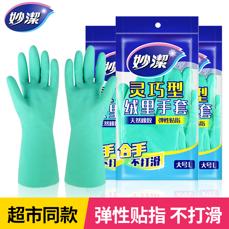 妙洁洗碗橡胶手套防水灵巧型非款图片