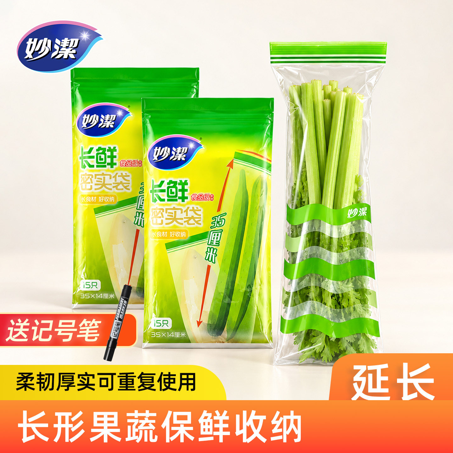 妙洁长条密封袋食品级冰箱专用家用冷冻分装蔬菜青瓜收纳袋保鲜袋
