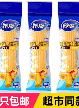 妙洁对折式胶棉拖把头替换装3只吸水海绵墩布把黄色或灰色自选