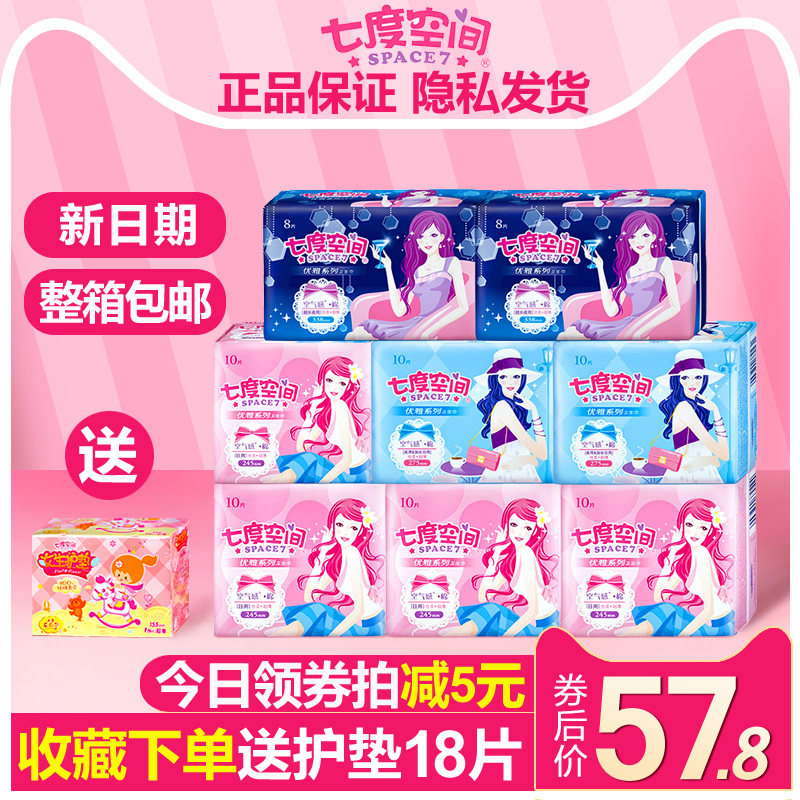 七度空间卫生巾女整箱批特价姨妈巾日用夜用组合装护垫卫生棉棉巾