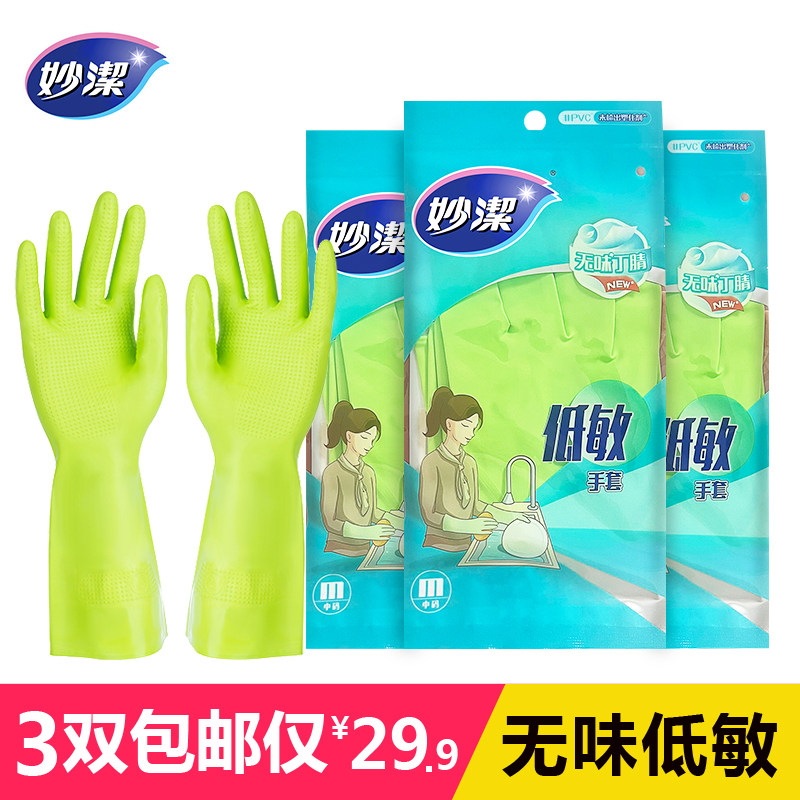 妙洁洗碗手套女橡胶家用洗衣家务刷碗洗衣服做饭用耐用型厨房防水,家庭/个人清洁工具,常规家务手套,淘宝优惠券,粉丝福利购,淘宝优惠卷