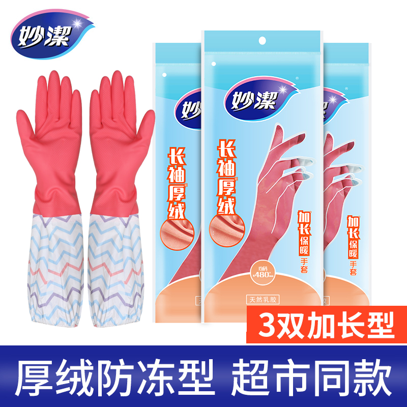 洗衣手套妙洁冬季加绒
