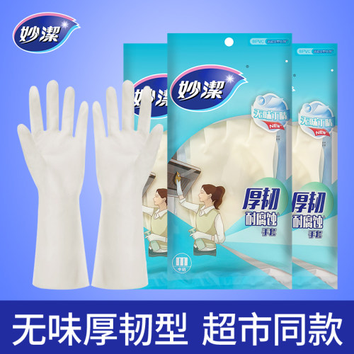 妙洁洗碗手套女家务耐用耐磨夏季