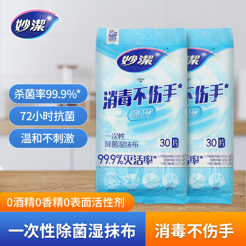 妙洁一次性除菌湿抹布