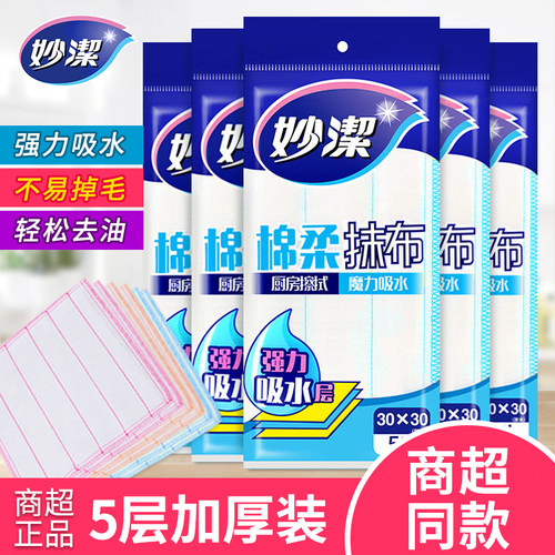 妙洁强吸水不沾油纯棉洗碗布抹布