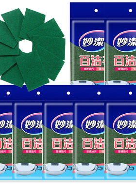 妙洁百洁布洗碗布28片厨房强力去污去油卫浴擦拭11cmX7cm厚约8mm