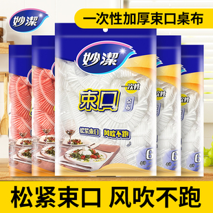 妙洁一次性桌布圆形方桌束口餐桌酒席红白色结婚家用防尘塑料薄膜