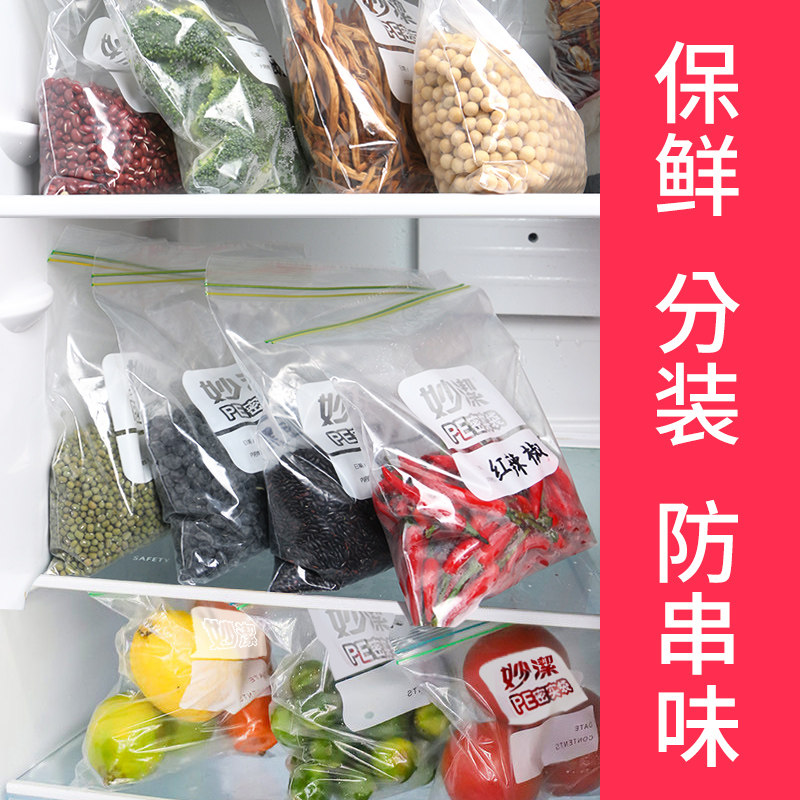 妙洁密封食品冷冻专用冰箱保鲜袋