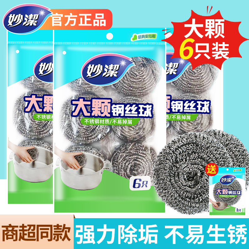 妙洁钢丝球不掉丝刷锅清洁